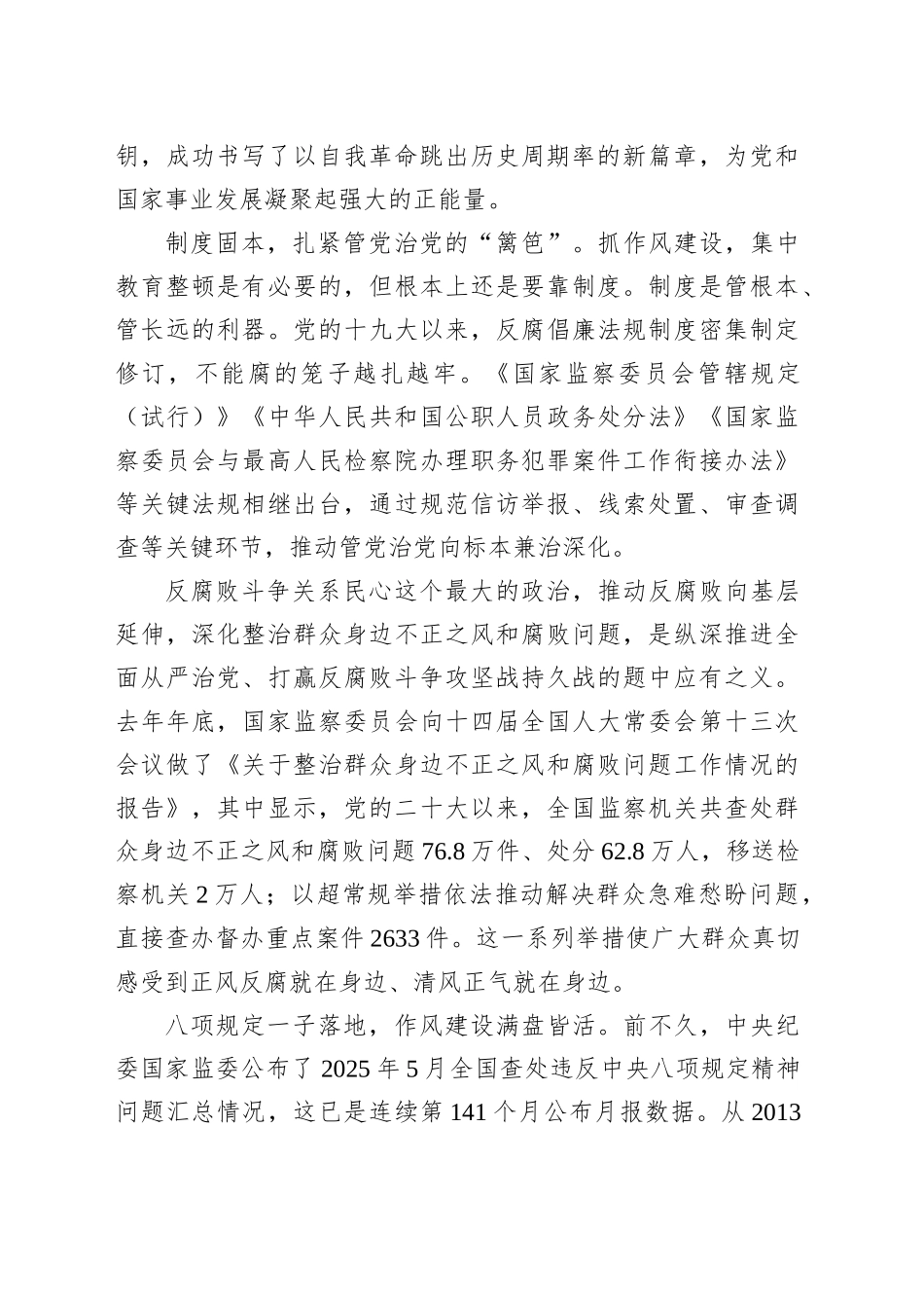 从抓作风入手推进全面从严治党_第2页