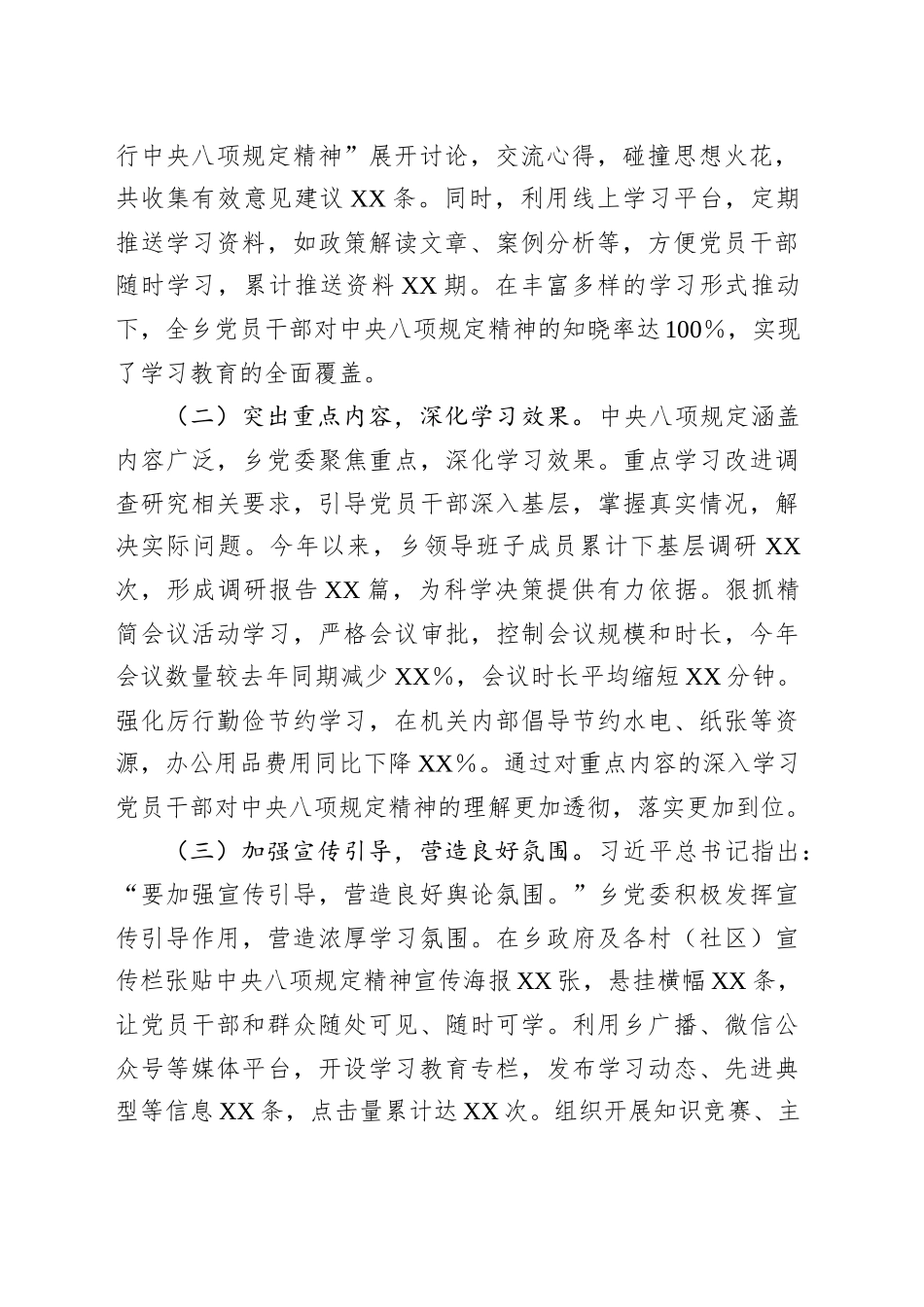 乡党委关于深入贯彻作风建设专题进展情况汇报_第2页
