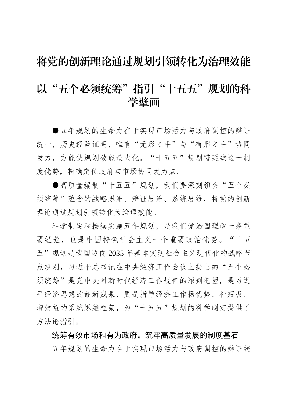 以“五个必须统筹”指引“十五五”规划的科学擘画_第1页