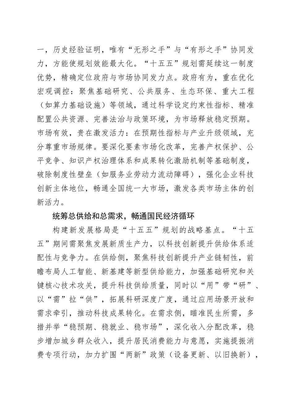 以“五个必须统筹”指引“十五五”规划的科学擘画_第2页