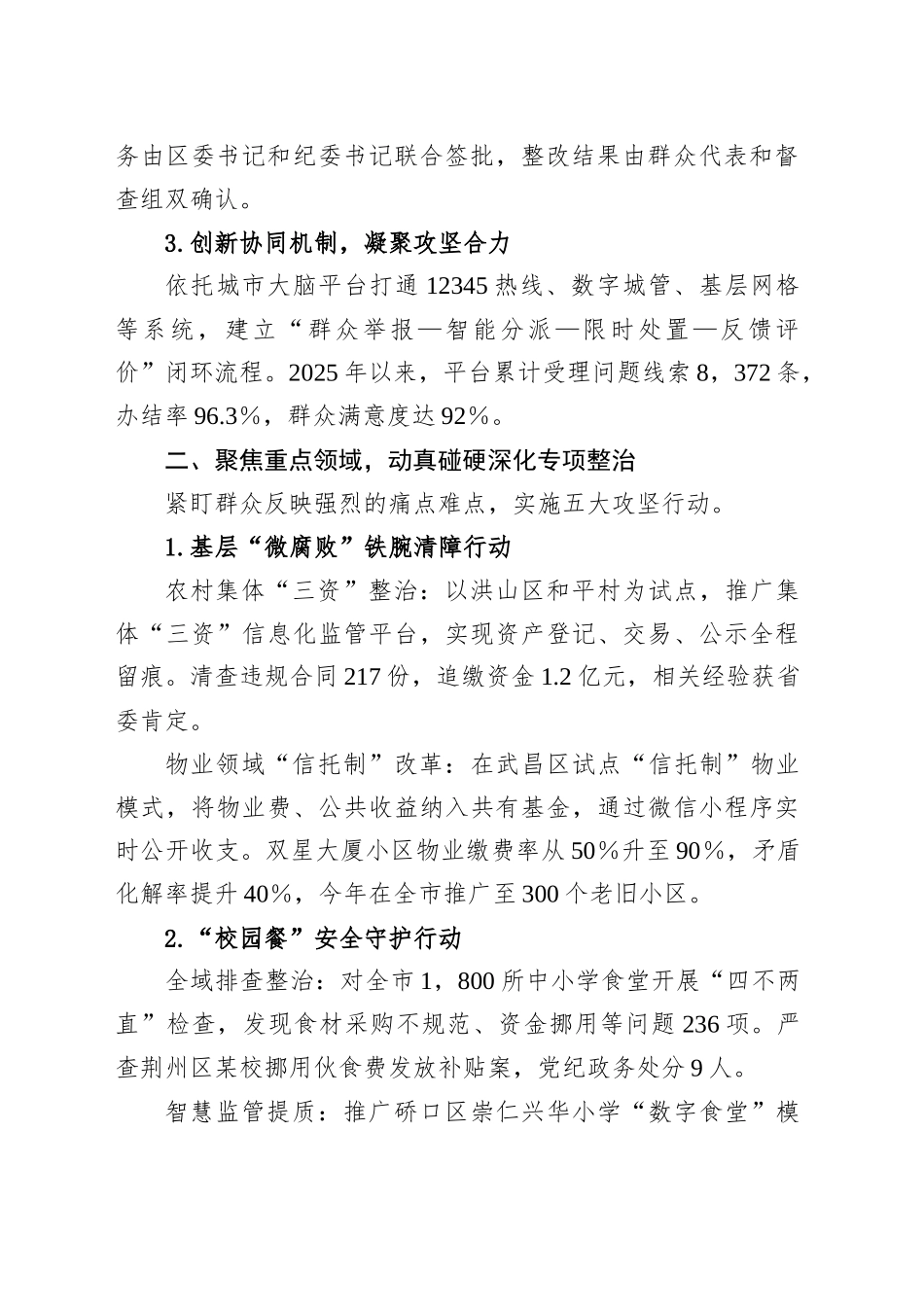 于某某市深化集中整治群众身边不正之风和腐败问题工作情况的汇报_第2页