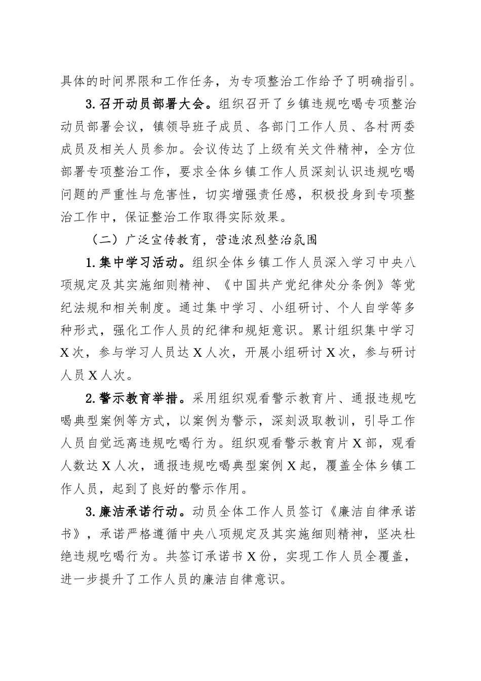 乡镇街道2025年违规吃喝专项整治工作总结_第2页