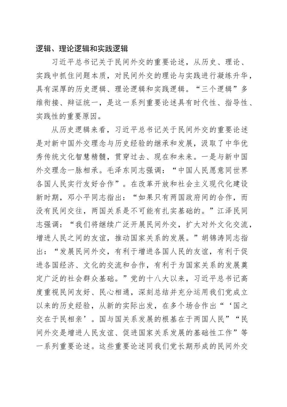 以习近平外交思想为引领推进新时代民间外交理论与实践发展_第2页