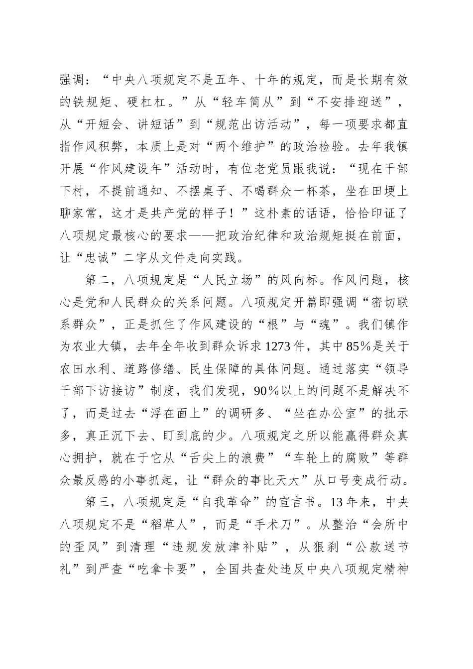 乡镇街道领导班子成员“七一”党课讲稿_第2页