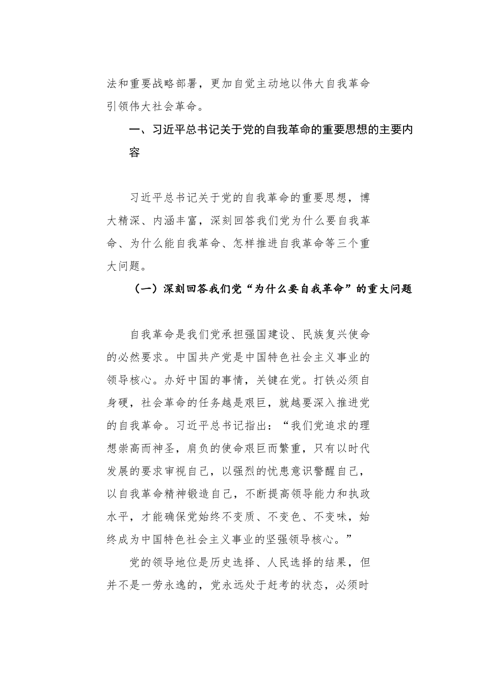以伟大自我革命引领伟大社会革命（20250530）_第2页
