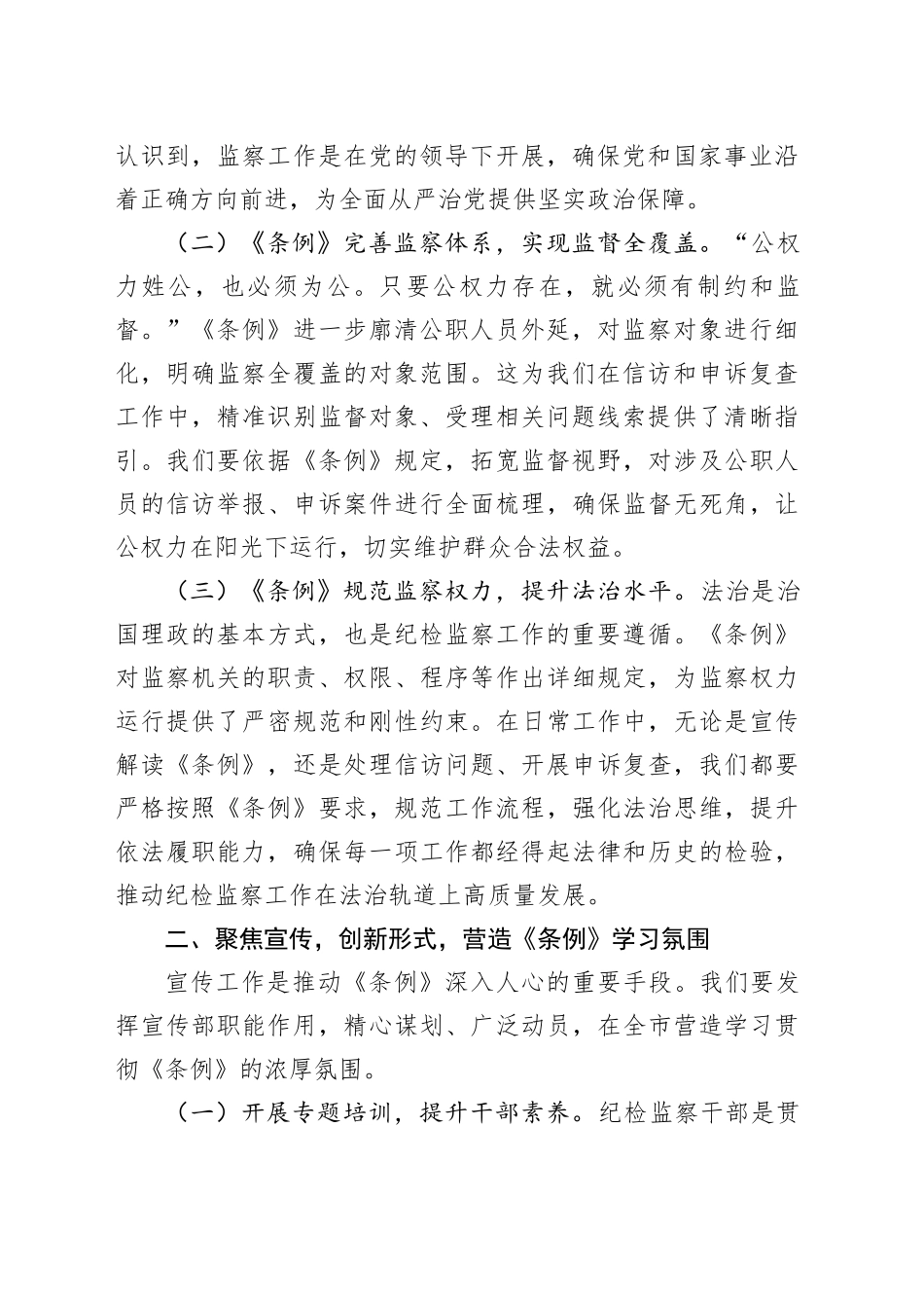 交流发言：深学细悟监察法条例，勇担纪检监察新使命_第2页