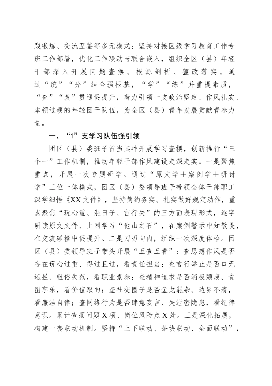以“1＋N”模式为抓手纵深推进年轻干部作风建设_第2页