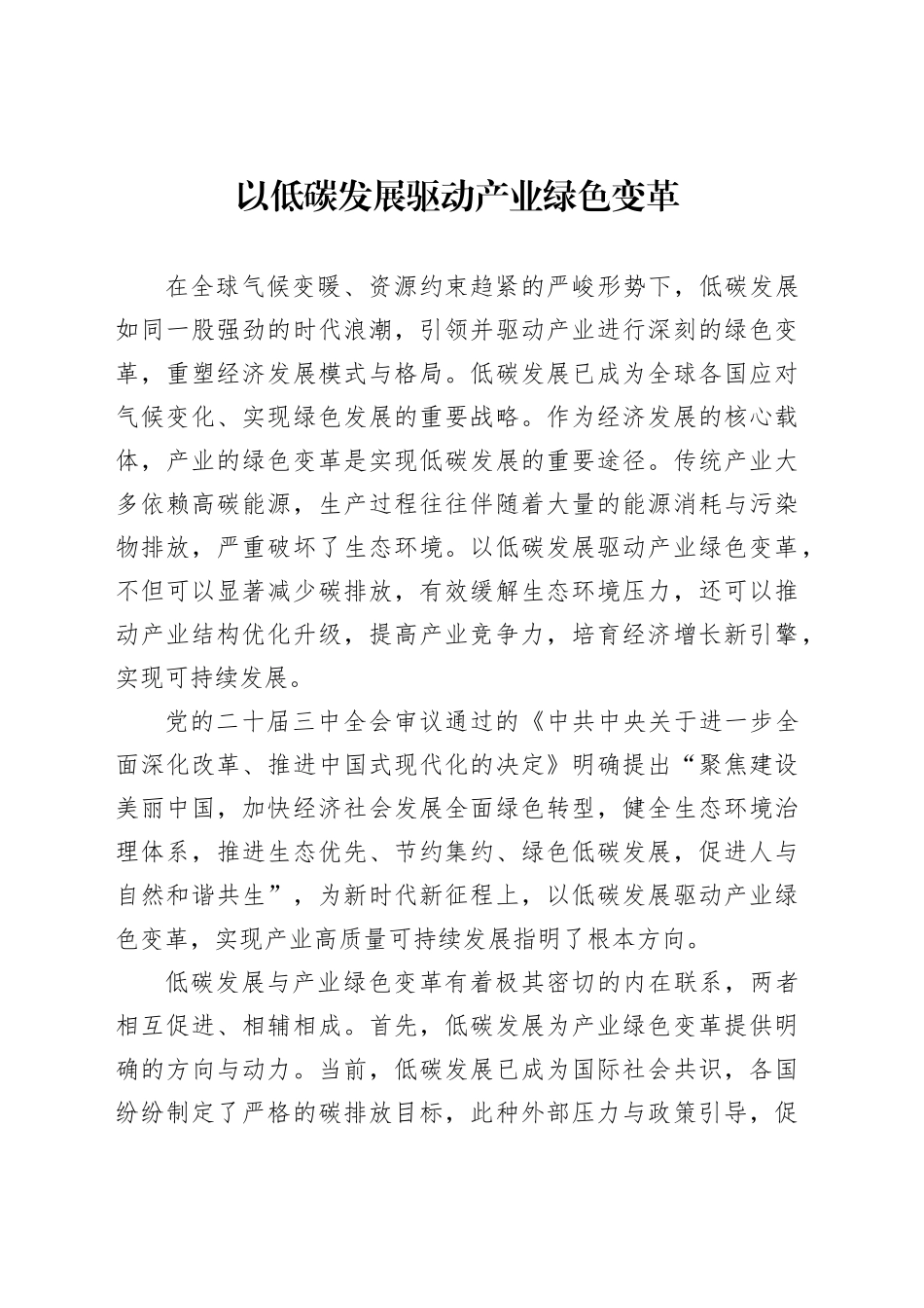 以低碳发展驱动产业绿色变革_第1页