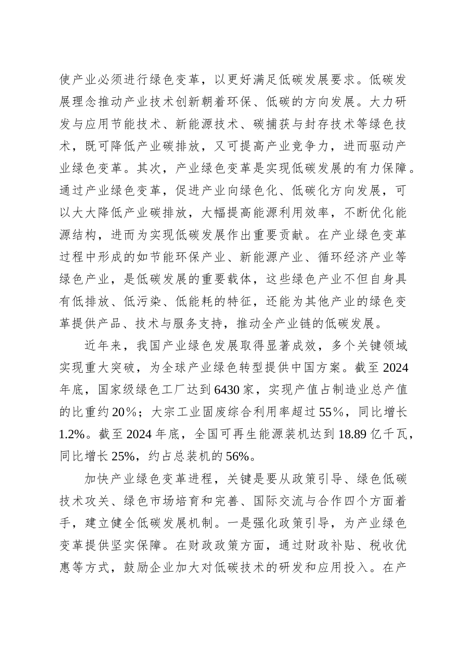 以低碳发展驱动产业绿色变革_第2页