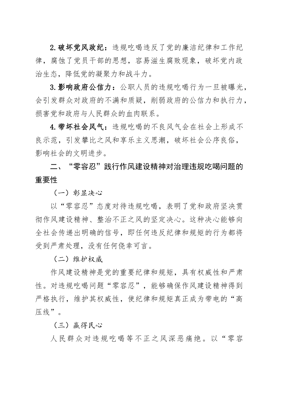 以“零容忍”践行作风建设精神——论违规吃喝问题的长效治理_第2页