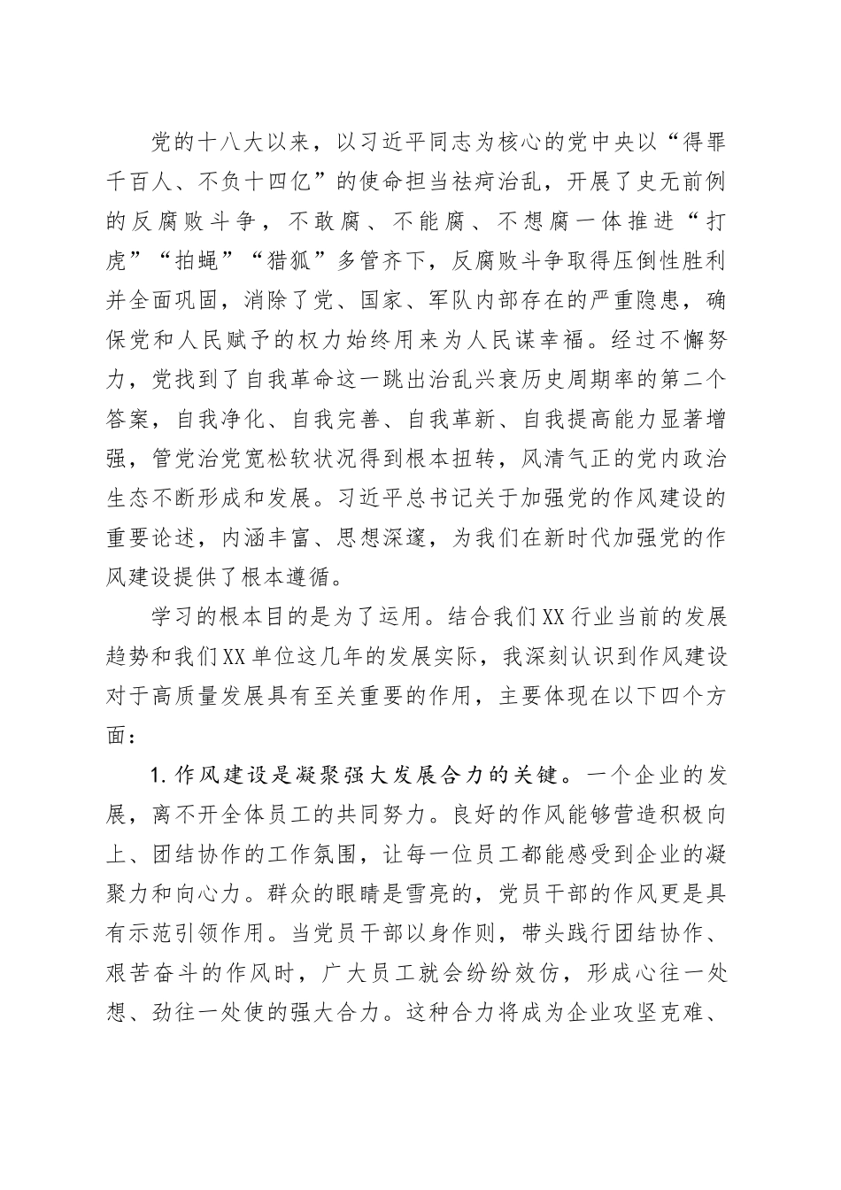 以作风建设坚定党性信仰为XX事业再创佳绩保驾护航_第2页