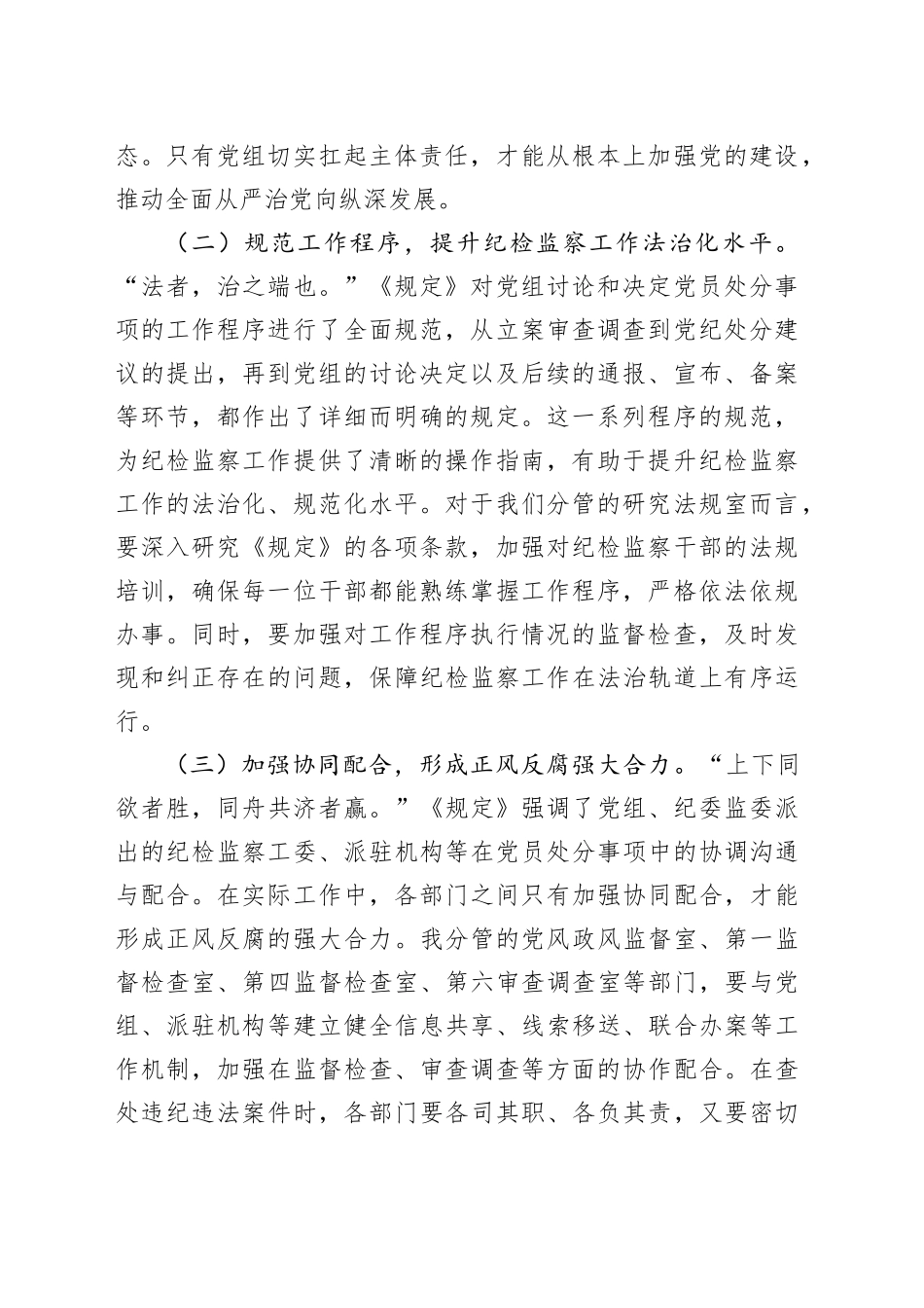 以《规定》为纲，筑牢正风反腐坚实防线——在市纪委理论学习中心组专题研讨会上的发言_第2页