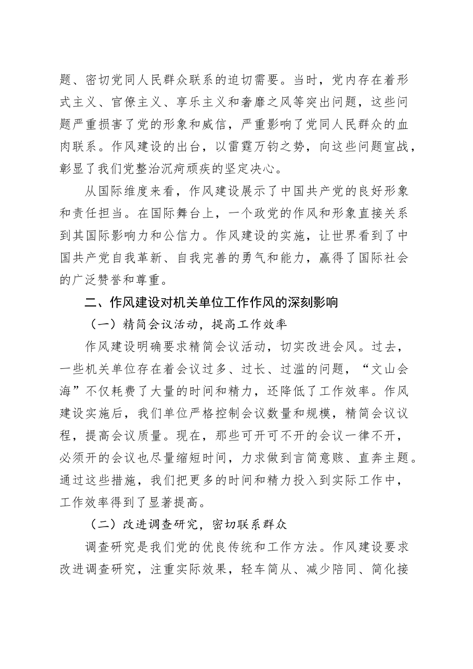 以作风建设为指引，推动机关工作新发展——《作风建设改变中国》学习研讨发言_第2页