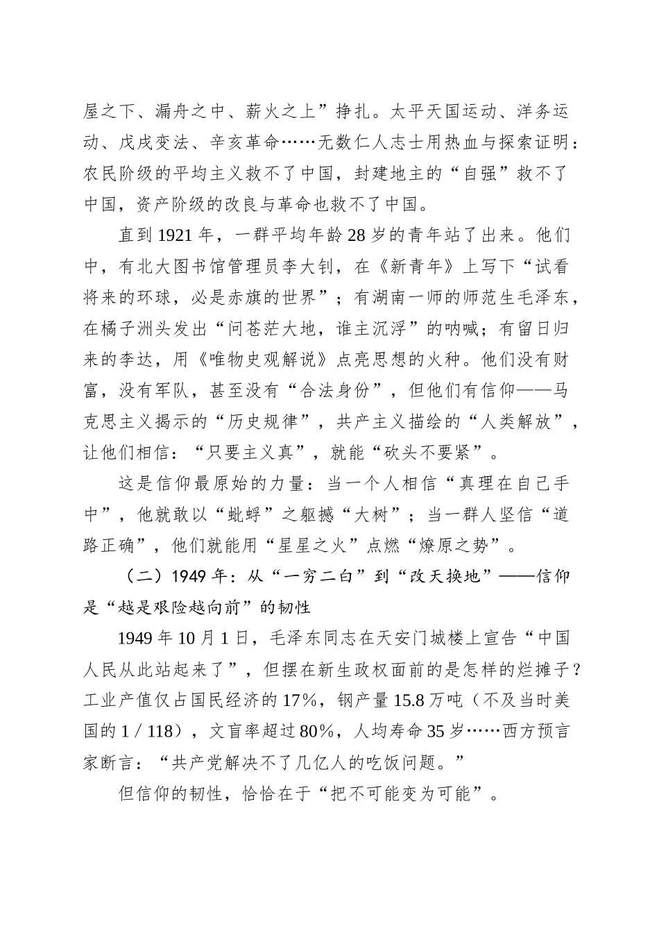 以信仰之光照亮复兴之路——在庆祝中国共产党成立104周年专题党课上的讲话_第2页