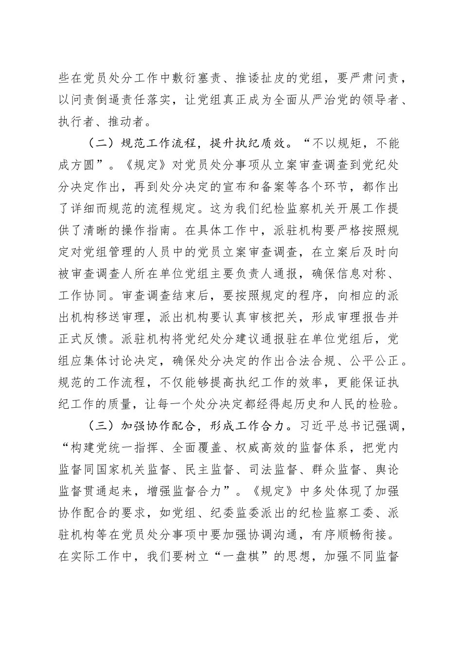 以严实举措贯彻程序规定，推动纪检监察工作高质量发展——在市纪委理论学习中心组专题学习研讨会上的发言_第2页