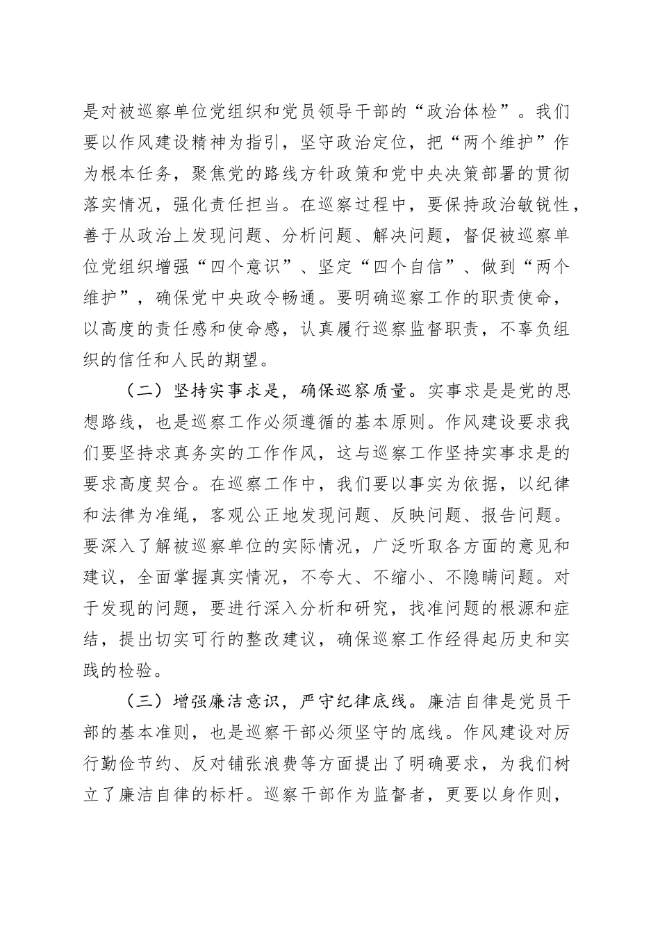 以作风建设为指引，筑牢巡察工作作风根基——在县委巡察办理论学习中心组专题学习研讨会上的发言_第2页