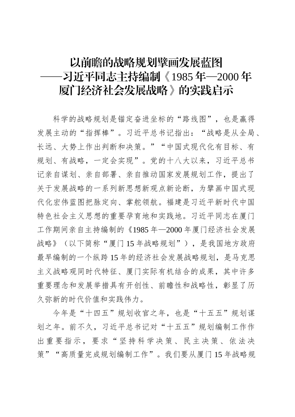 以前瞻的战略规划擘画发展蓝图_第1页