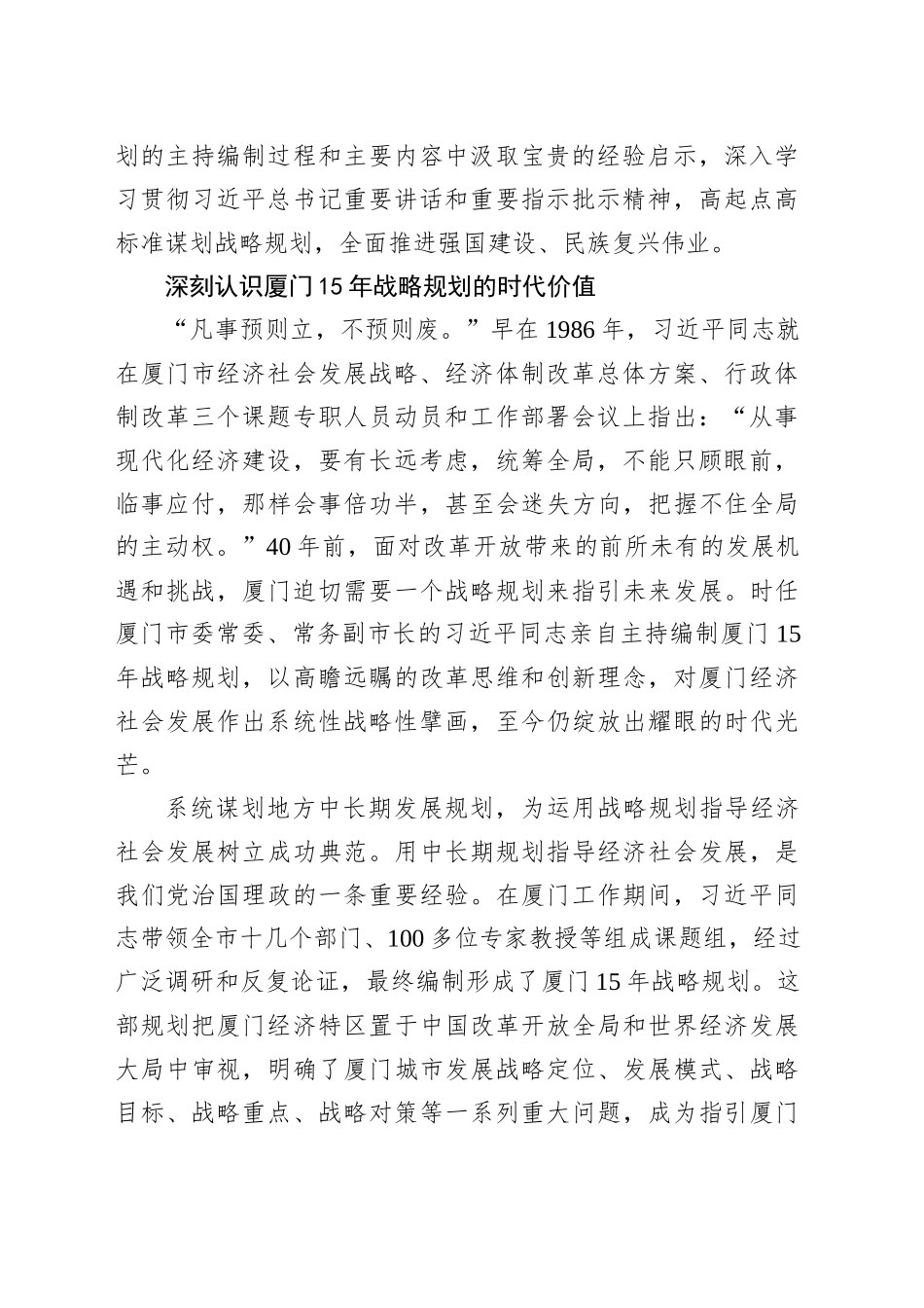 以前瞻的战略规划擘画发展蓝图_第2页