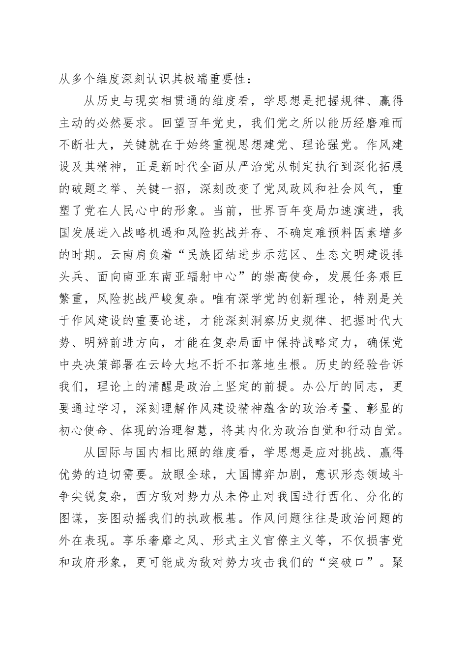 以学正风以行践诺以过硬作风护航某某高质量发展——深入贯彻作风建设精神专题党课_第2页