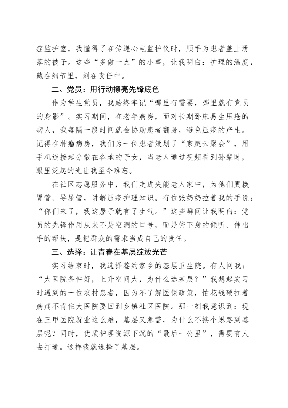 优秀毕业生在XX学院2025届毕业生党员离校教育会上的发言_第2页