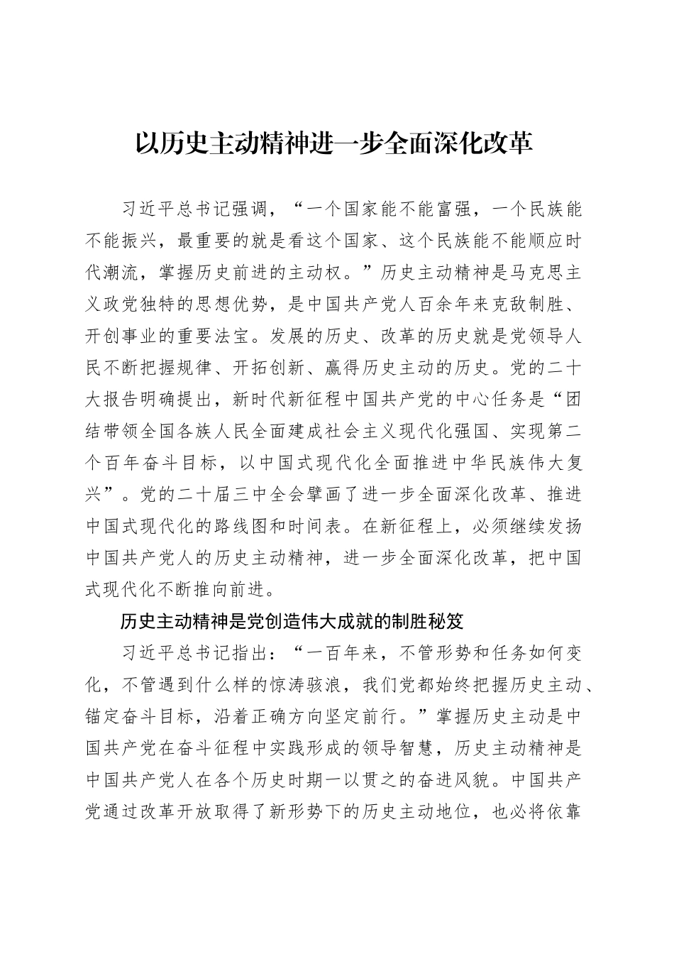 以历史主动精神进一步全面深化改革_第1页