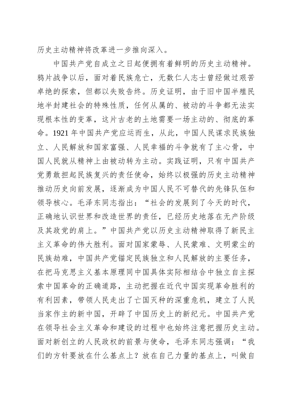 以历史主动精神进一步全面深化改革_第2页