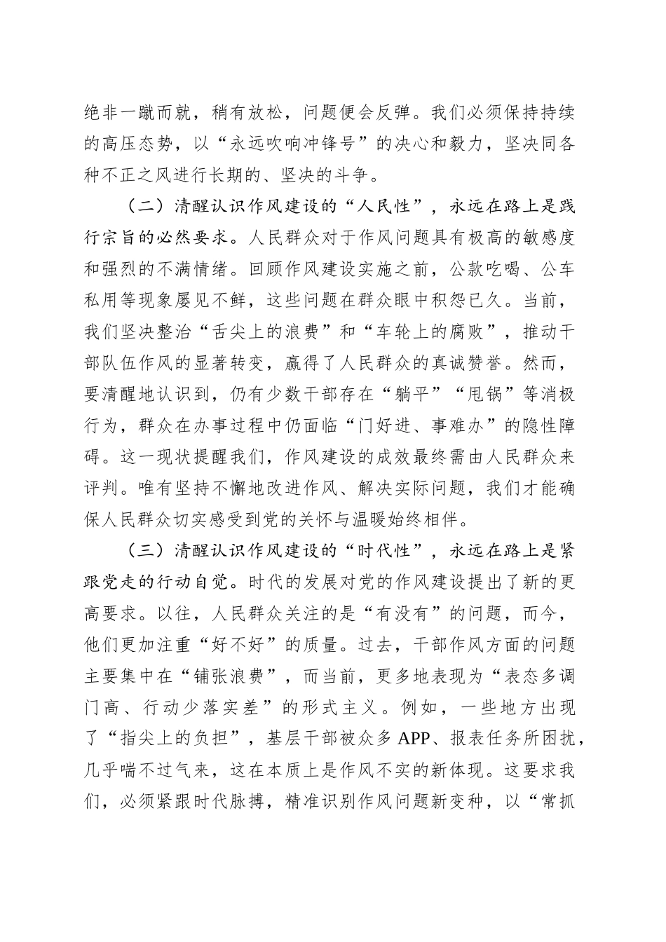以永远在路上的执着推动作风建设精神落地生根_第2页