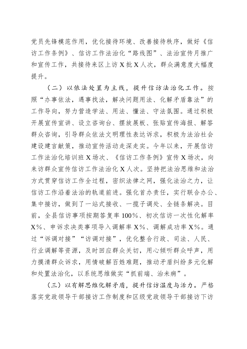 信访局2025年上半年工作总结及2025年下半年工作计划_第2页
