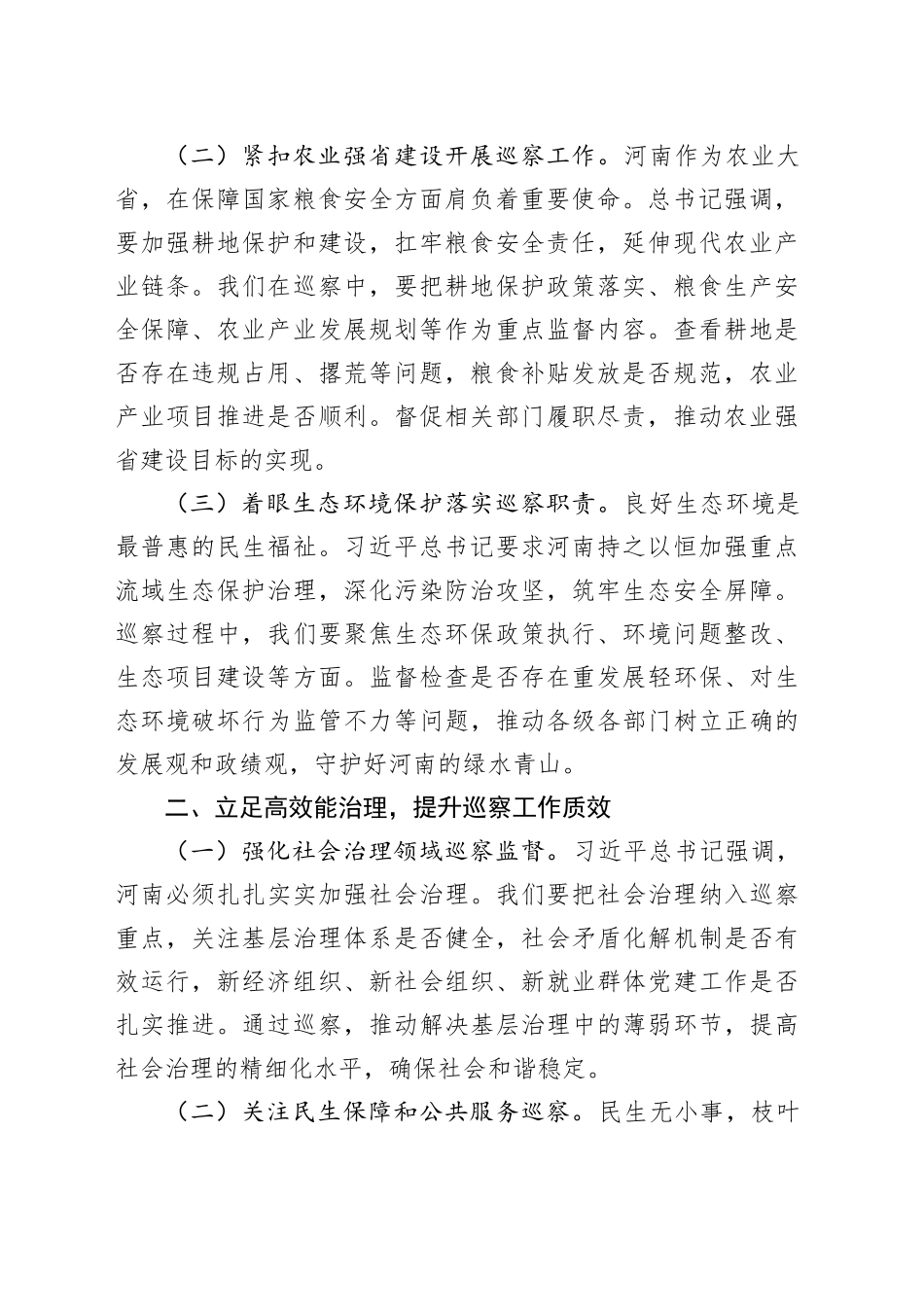 以巡察之力助力中原高质量发展新征程_第2页