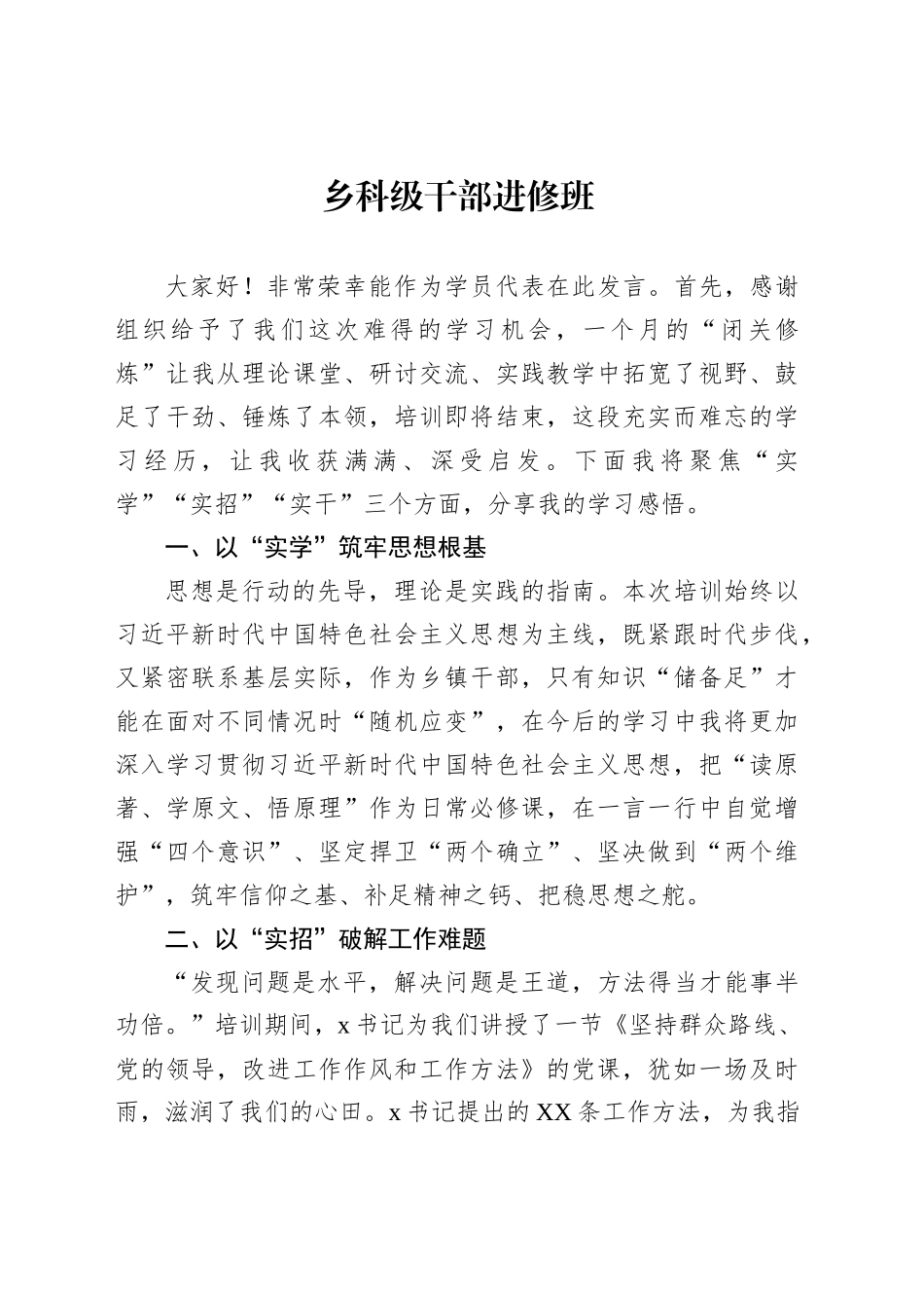 优秀学员代表在市委党校主体班上的发言材料汇编（4篇）_第2页