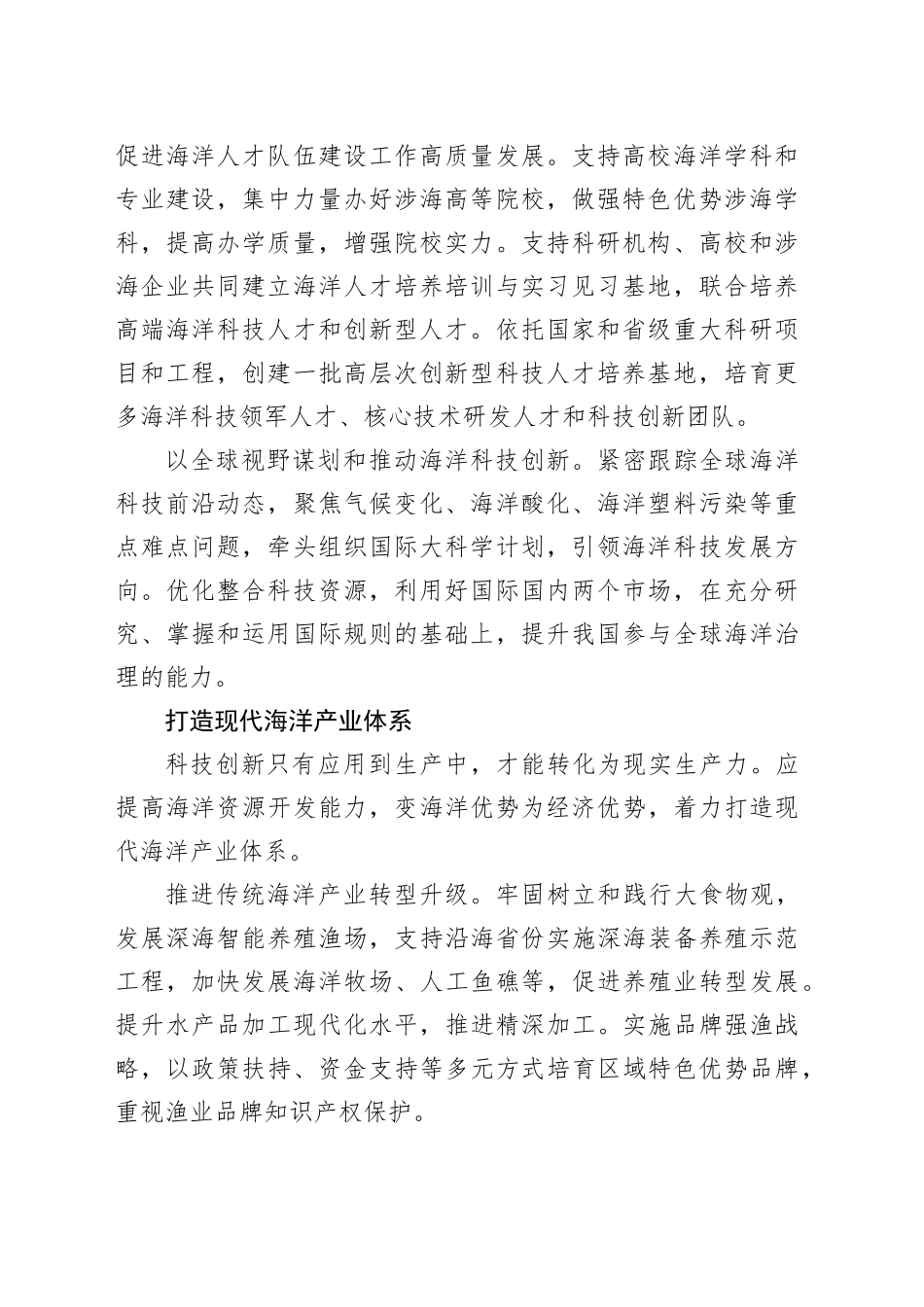 以新质生产力推动海洋经济高质量发展_第2页