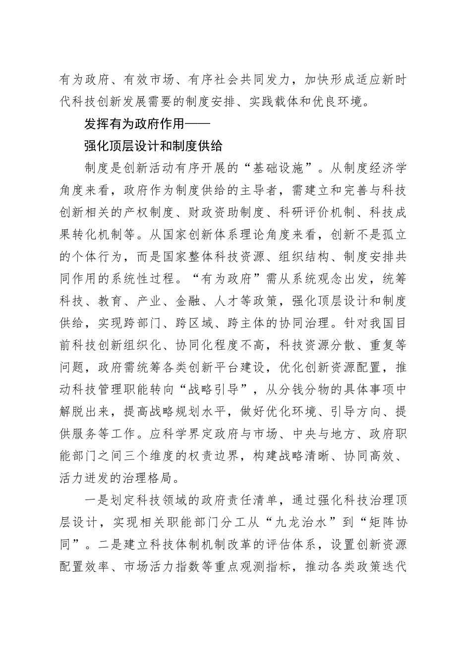 以科技管理体制机制改革汇聚创新合力_第2页