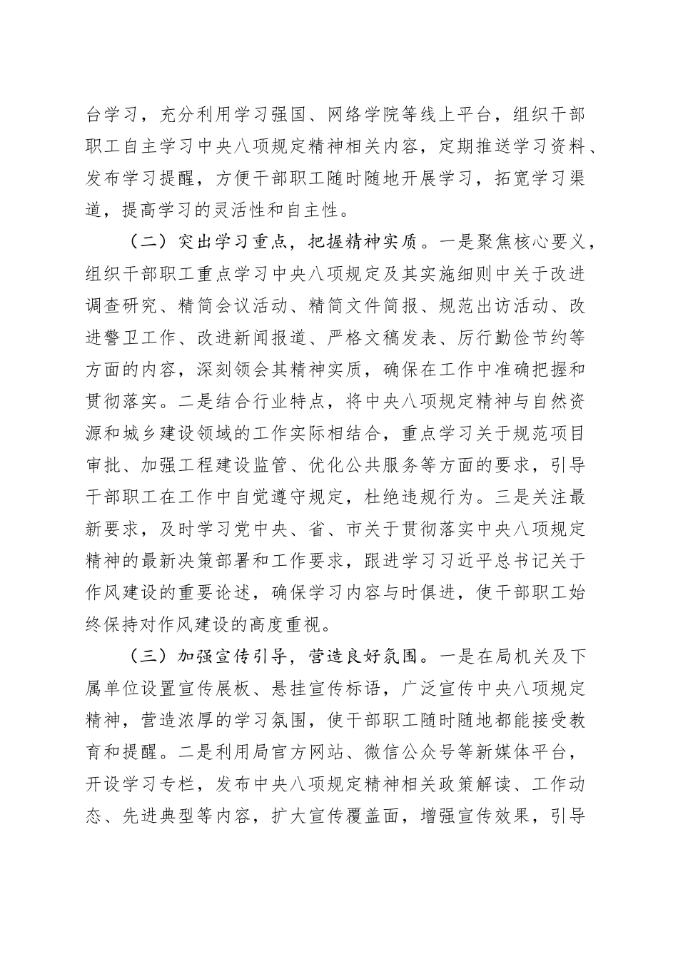 住建局关于深入贯彻作风建设专题经验汇报_第2页