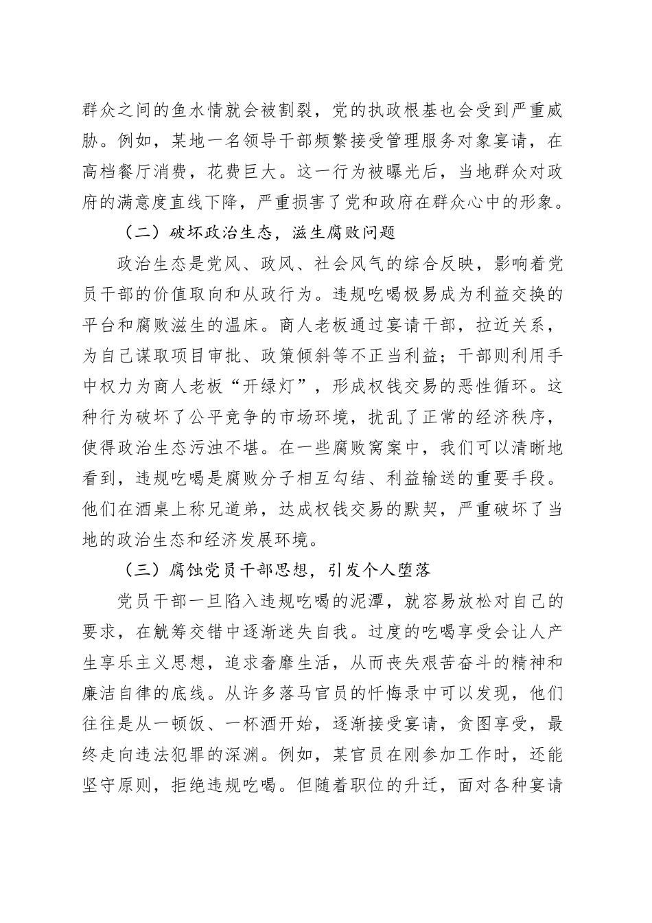 党员座谈会违规吃喝专题研讨发言_第2页