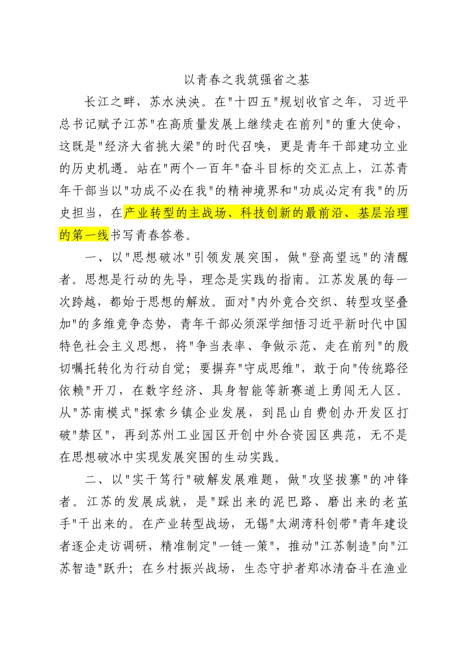 以青春之我筑强省之基_第1页