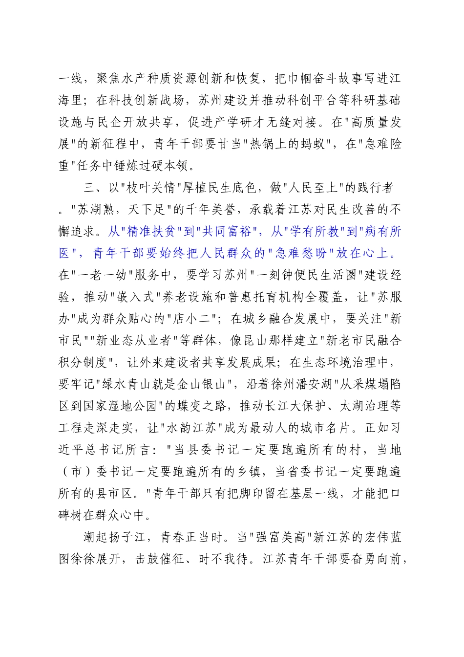 以青春之我筑强省之基_第2页