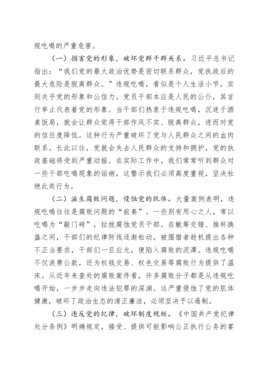 作风建设专题党课讲稿：坚守纪律底线，抵制违规吃喝_第2页