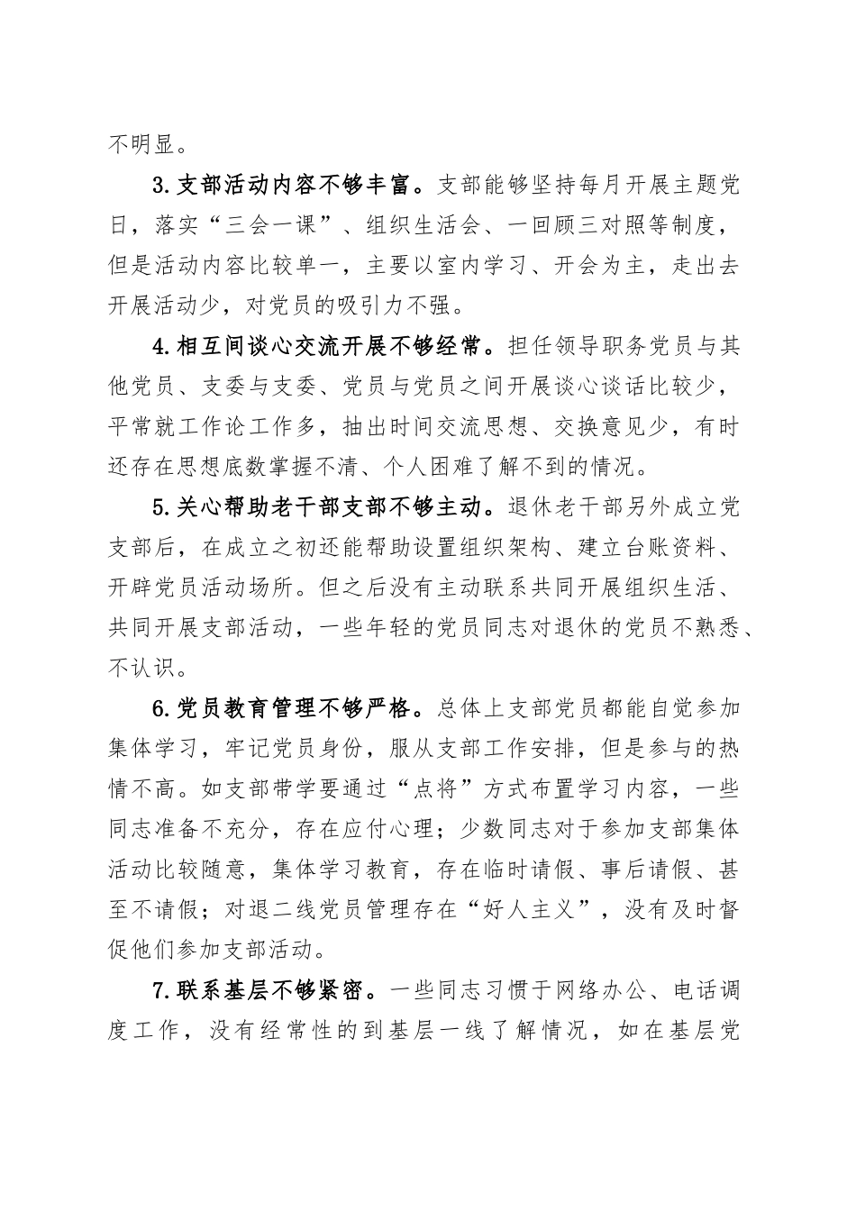 党支部专题查摆问题汇报发言_第2页