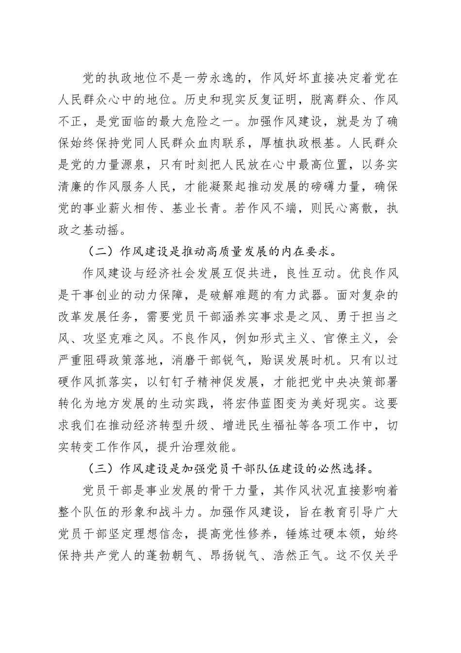 作风建设专题党课讲稿：激扬清风正气，永葆政治本色激扬清风正气，永葆政治本色_第2页