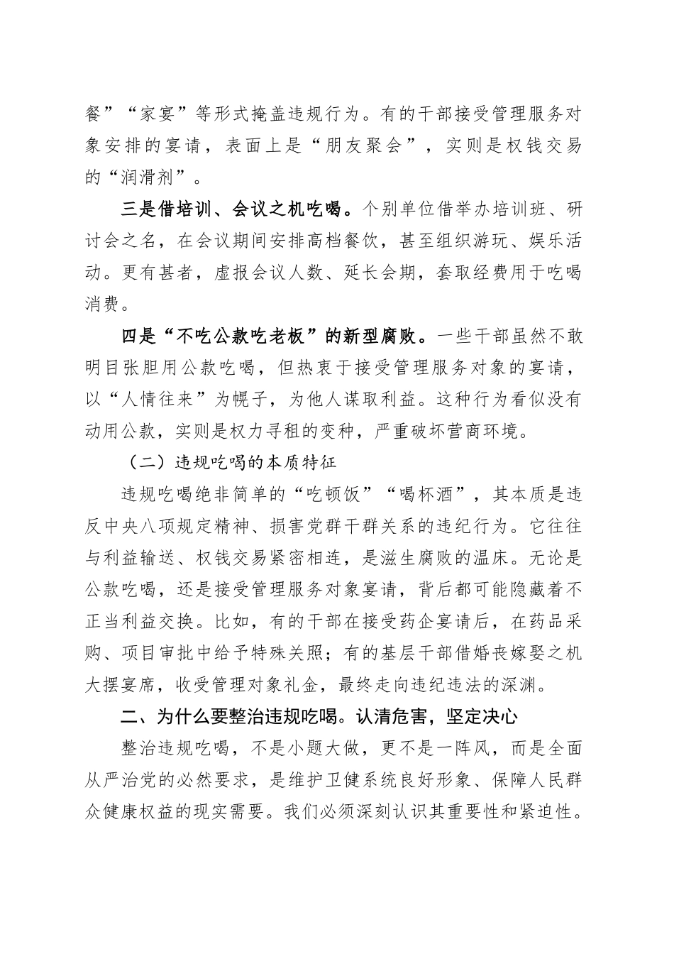 党课讲稿：严守纪律底线坚决向违规吃喝亮剑_第2页