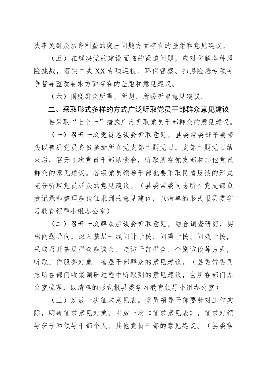 做好开门抓教育工作通知方案_第2页