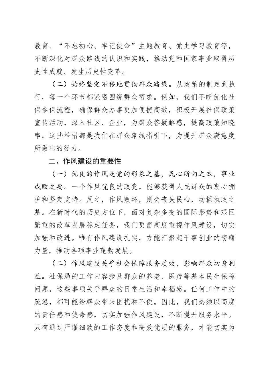 作风建设主题党课讲稿：把作风“考场”设在群众“心坎”上——推动社保局服务提质增效的实践与思考_第2页