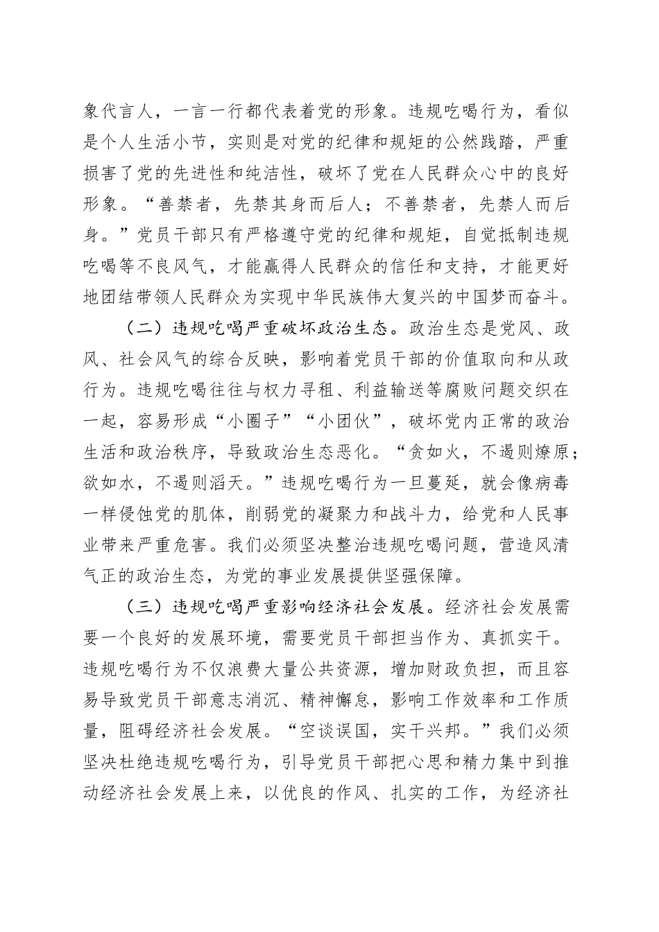 党课讲稿：以“零容忍”态度坚决整治违规吃喝问题_第2页