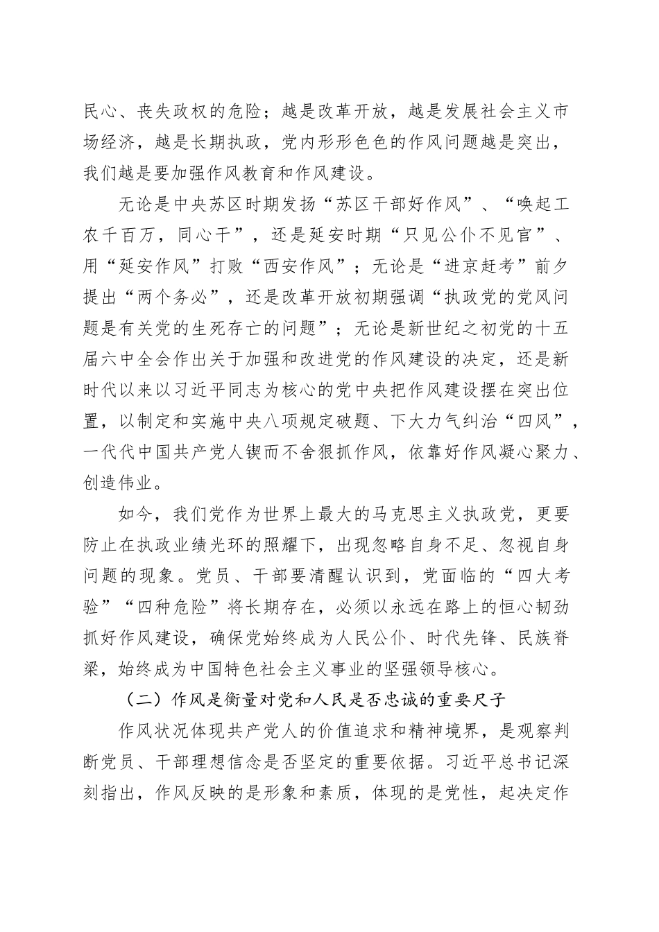 作风建设党课讲稿：以优良作风推动司法行政工作高质量发展_第2页