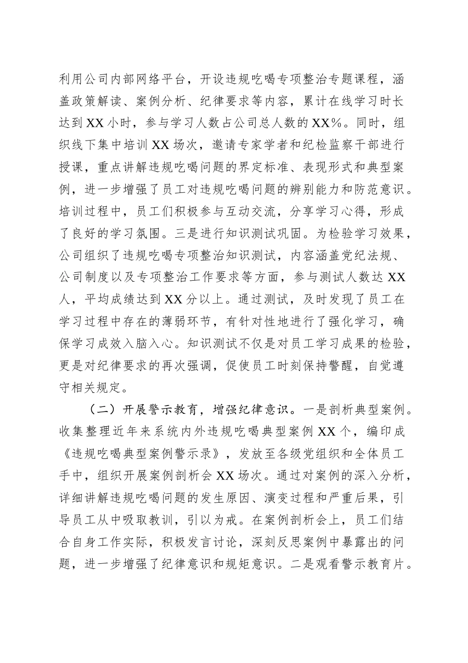 供电公司关于违规吃喝专项整治工作进展情况及下一步工作计划_第2页