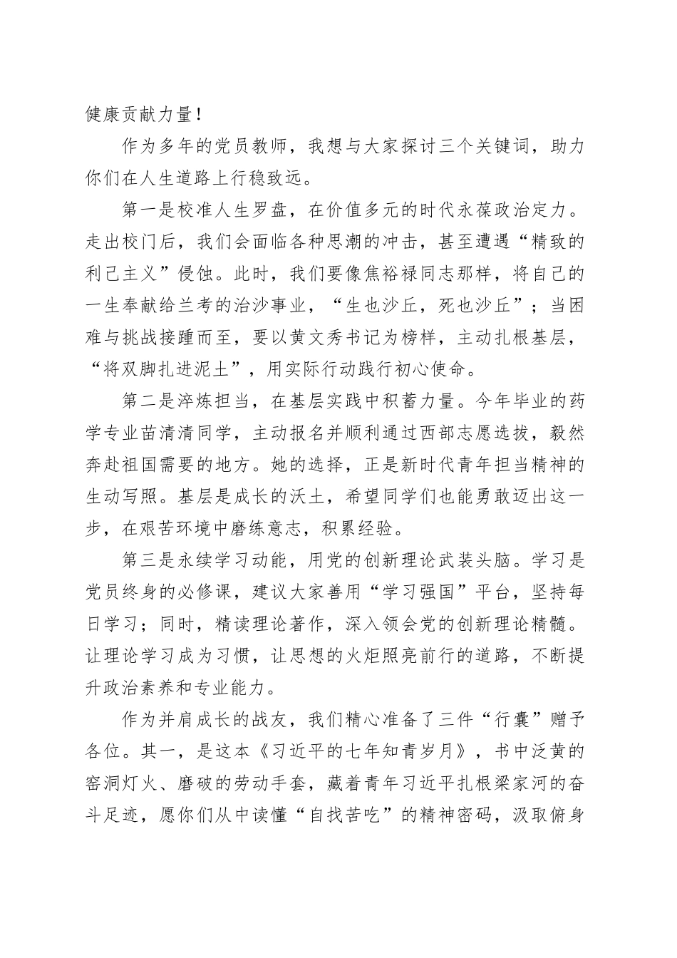 党员教师代表在XX学院2025届毕业生党员离校教育会上的发言_第2页