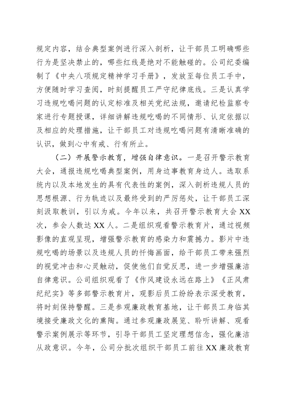 供电公司工作汇报：严纠吃喝歪风，筑牢廉洁防线_第2页