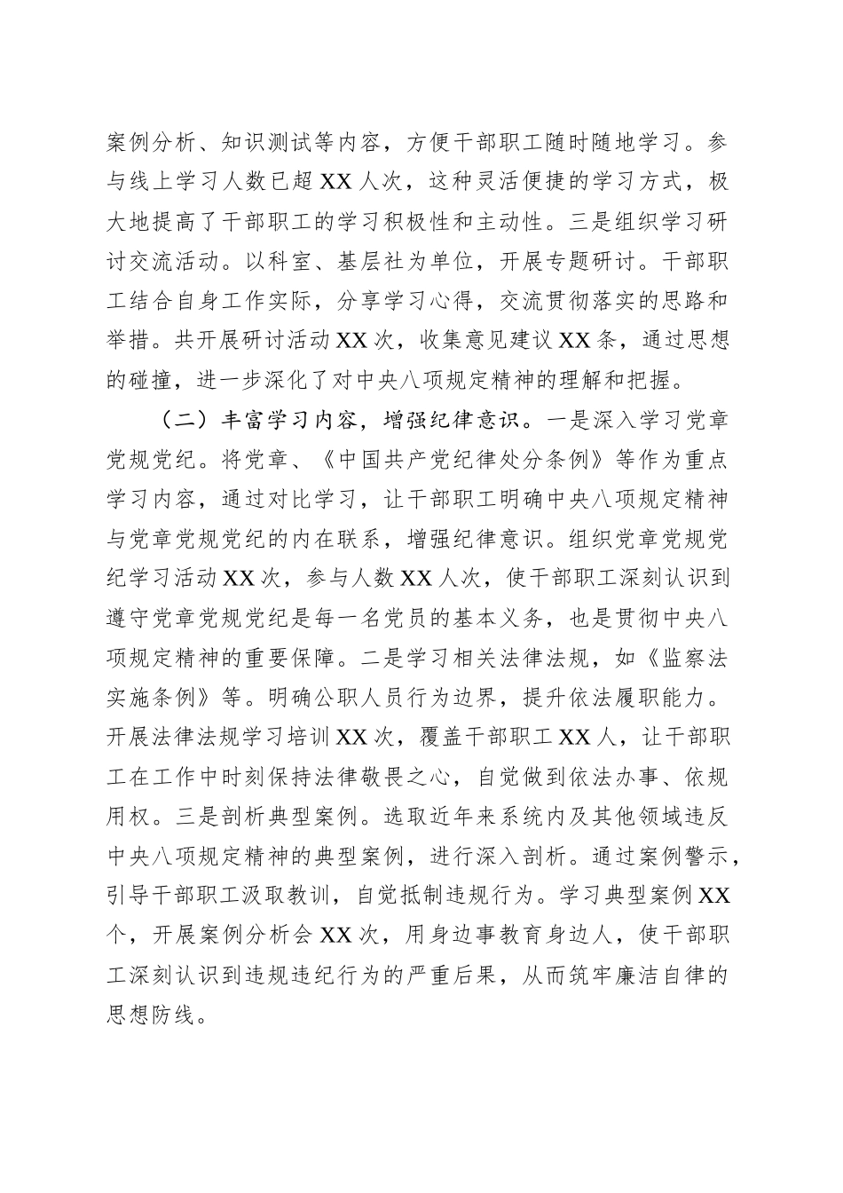 供销社在深入贯彻作风建设专题市委督导组督导见面会上的汇报发言_第2页