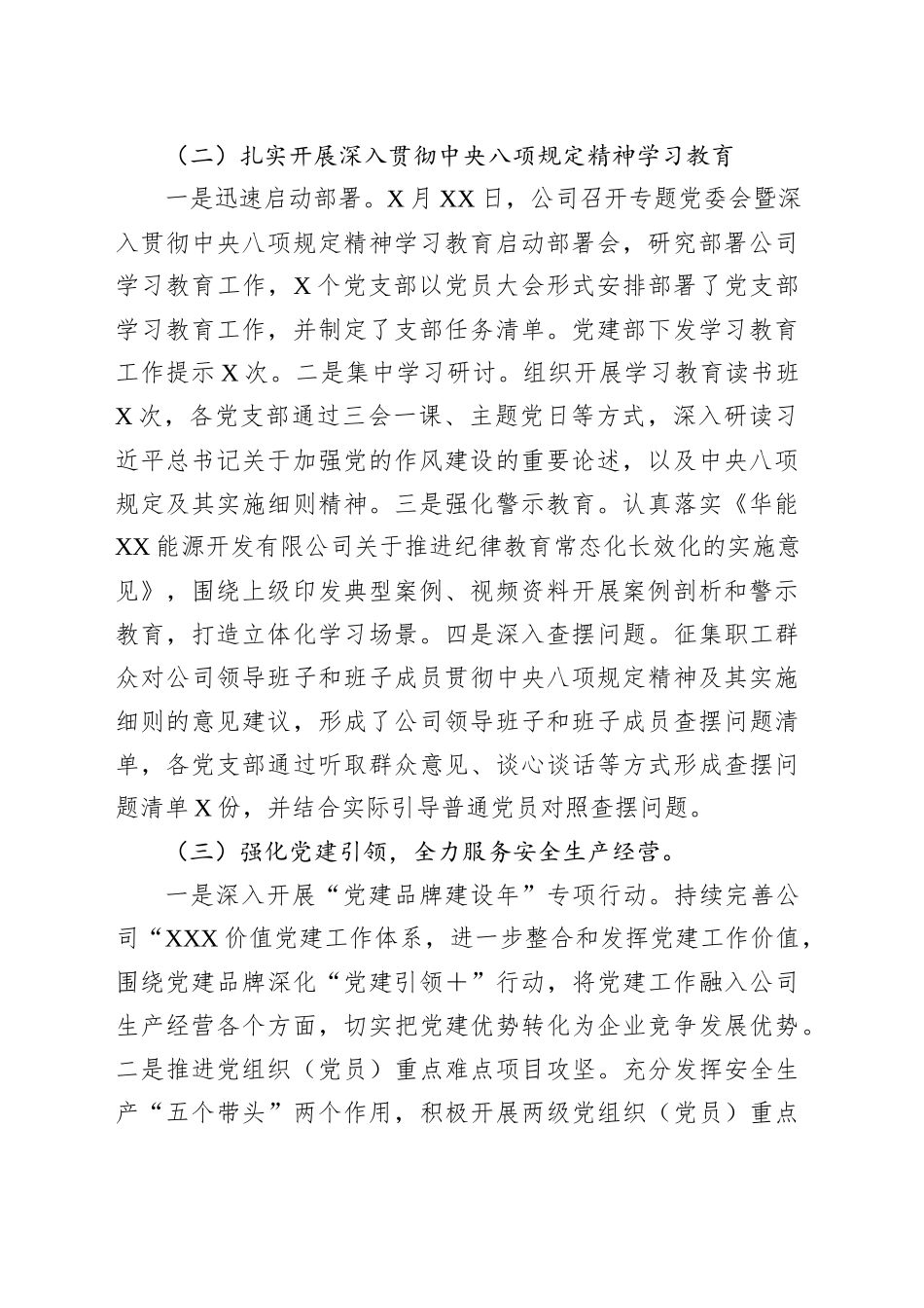 党建部2025年上半年工作总结_第2页