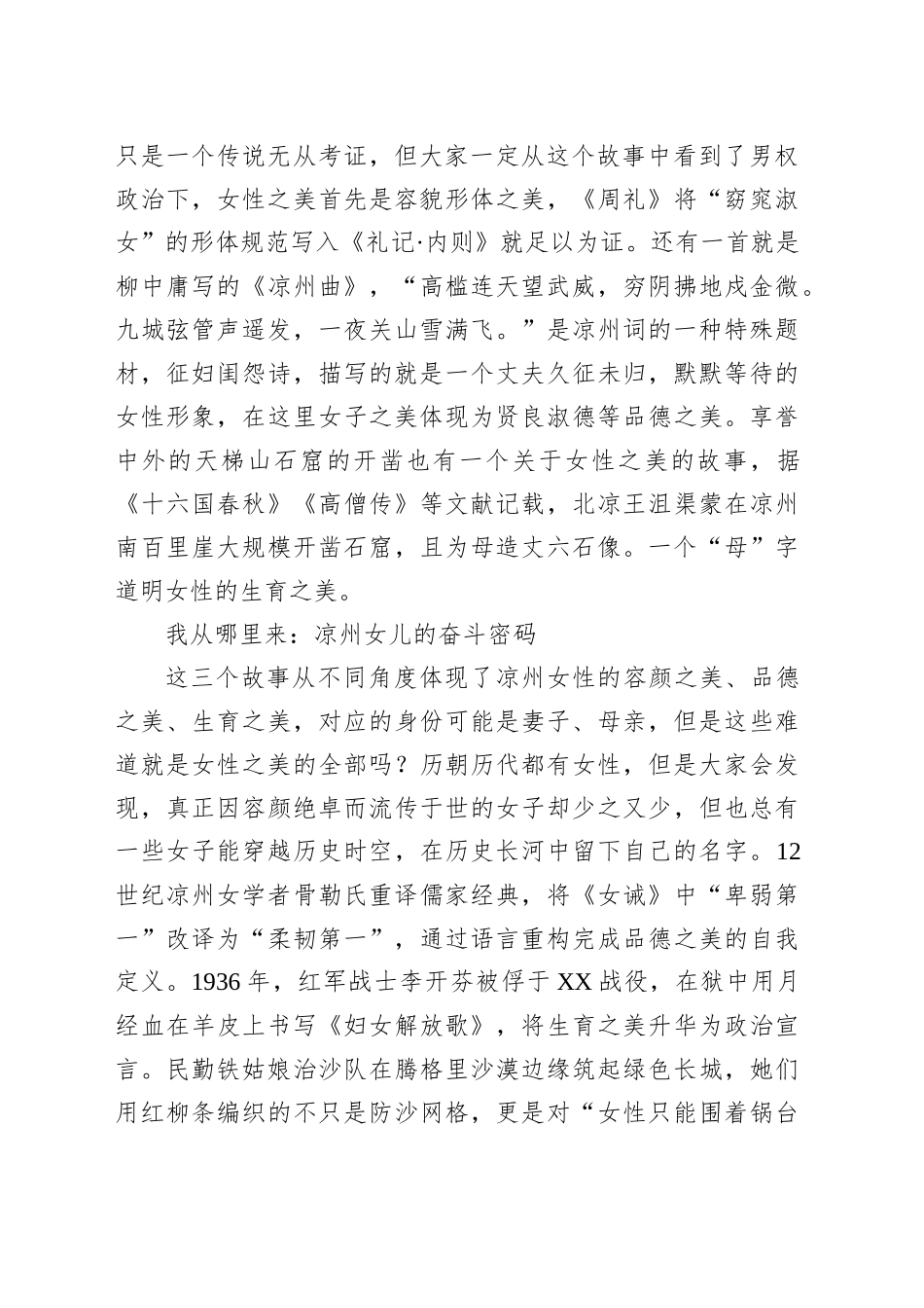 党校教师“巾帼奋进心向党凝心聚力启新程”理论宣讲稿_第2页